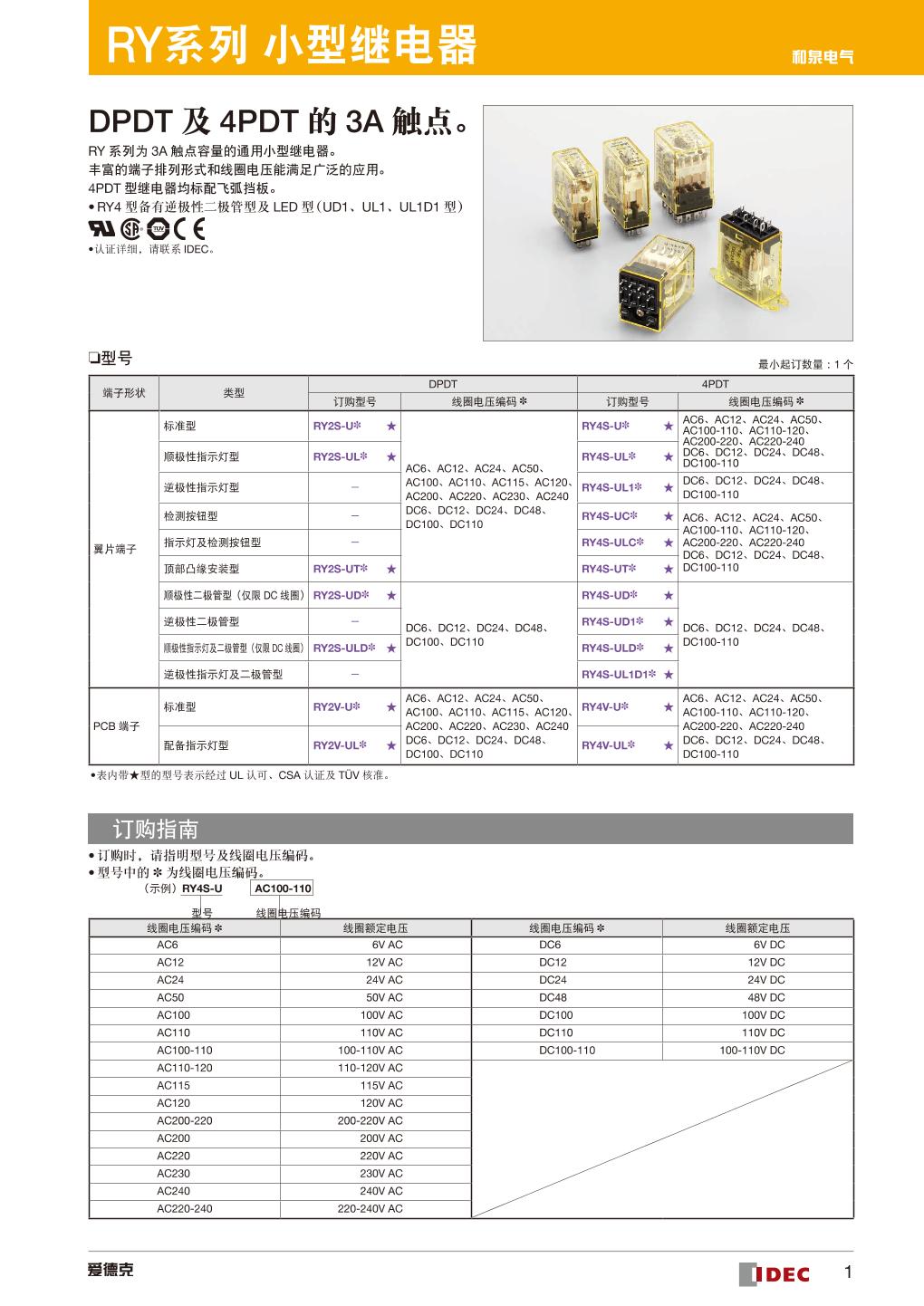 RY4S-UL-DC24....1.jpg