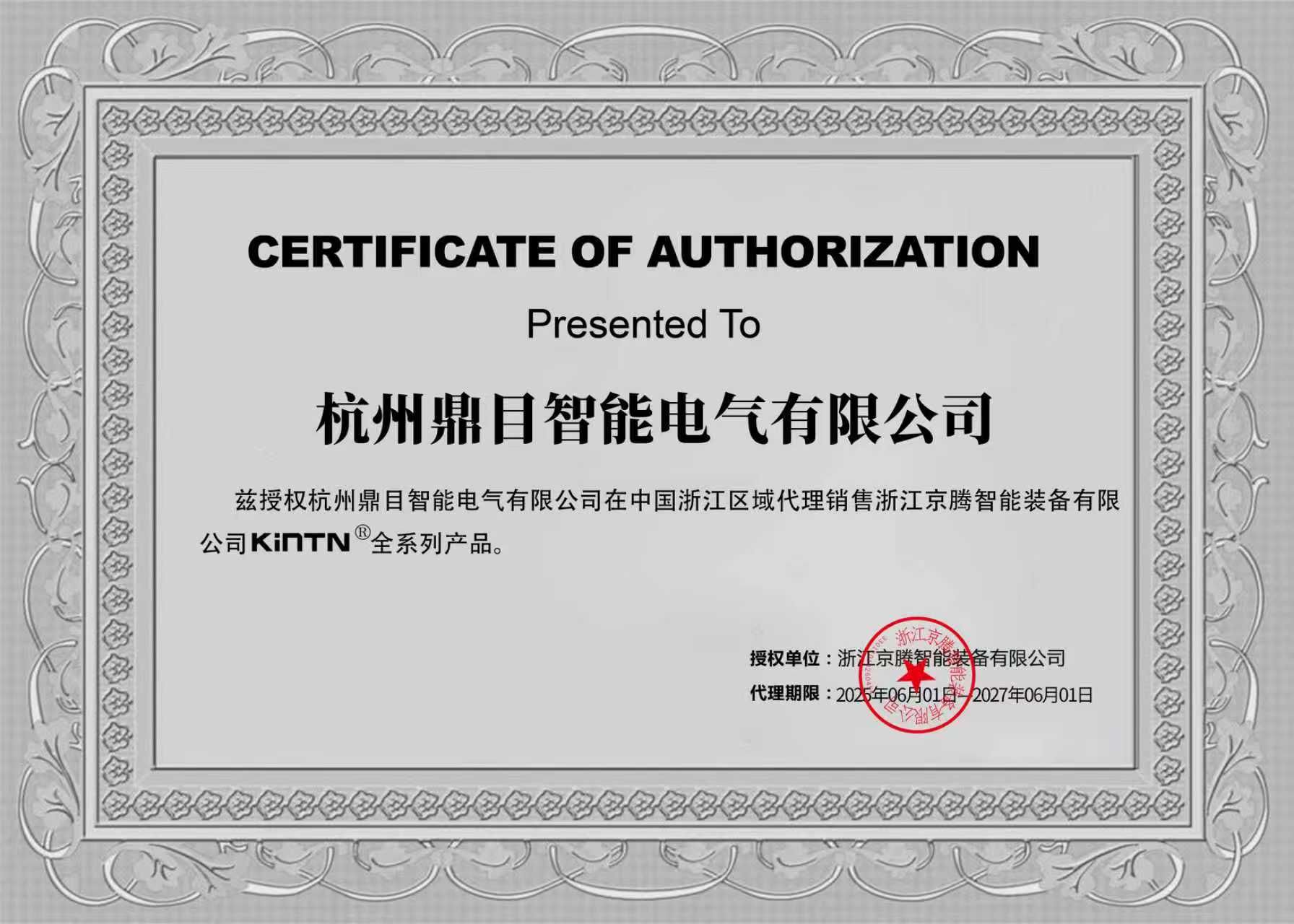 京腾KINTN代理证书